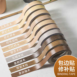 美缝贴条自粘木纹胶带防水家具柜子包边贴门框木板遮丑翻新封边条