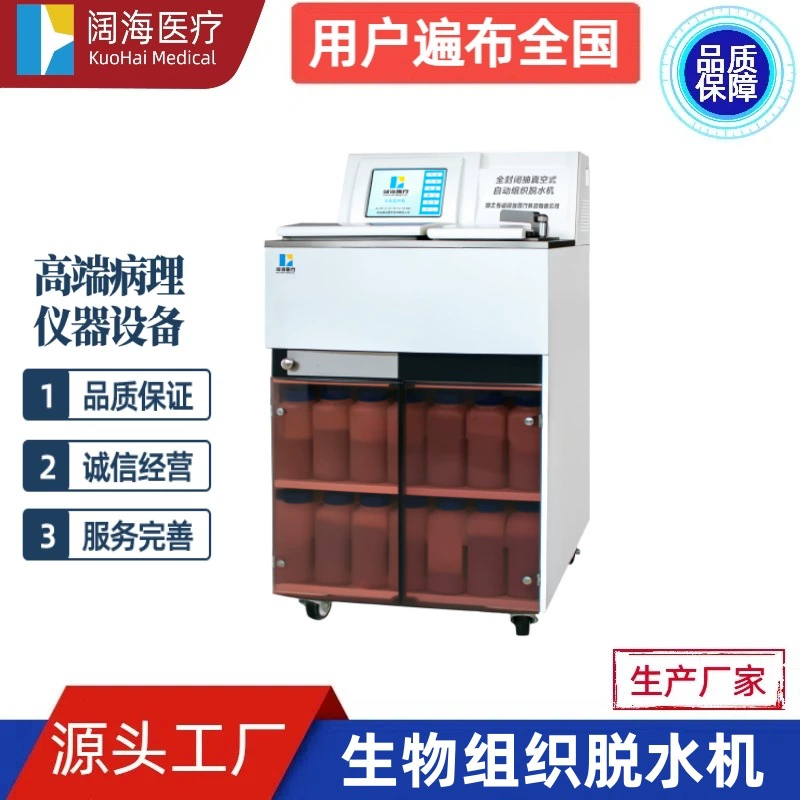 Лаборатория Кухай: Полностью автоматический биологический дегидратор тканей, оборудование для закрытого дегидратора тканей от производителя