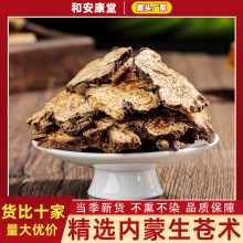内蒙生苍术中药材苍术正宗苍术片茅南辛夷菖蒲汤原材料饮片茅苍术
