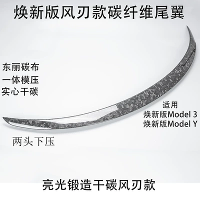 Spoiler: 3Ysx Real Dry Carbon Fiber - renewed-model-y-bright-forged-dry-carbon-air-blade-rear-wing