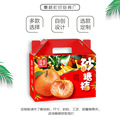 [广州水果包装厂]沙糖桔沃柑桔水果通用年货特产手提包装礼品纸盒