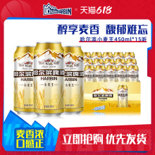 哈尔滨啤酒小麦王450ml*15听罐小麦芽啤酒整箱易拉罐装官方旗舰店