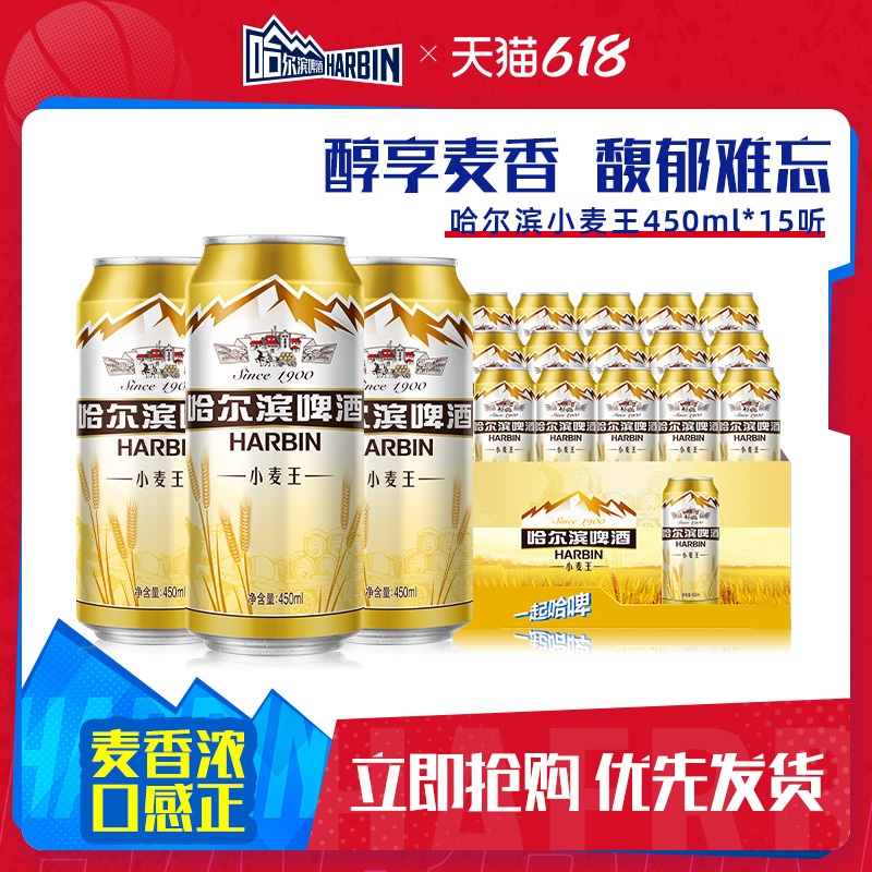 哈尔滨啤酒小麦王450ml*15听罐小麦芽啤酒整箱易拉罐装官方旗舰店