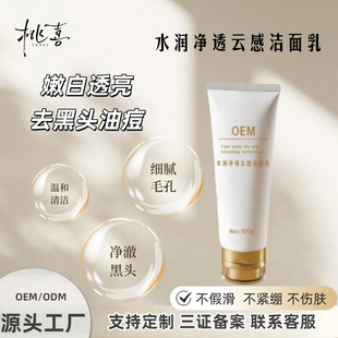 Beauty Salon Two-Cleft Yeast Amino Acid Facial Cleanser Whitening Gentle and Delicate Deep Cleansing Oil Control Acne Cleanser