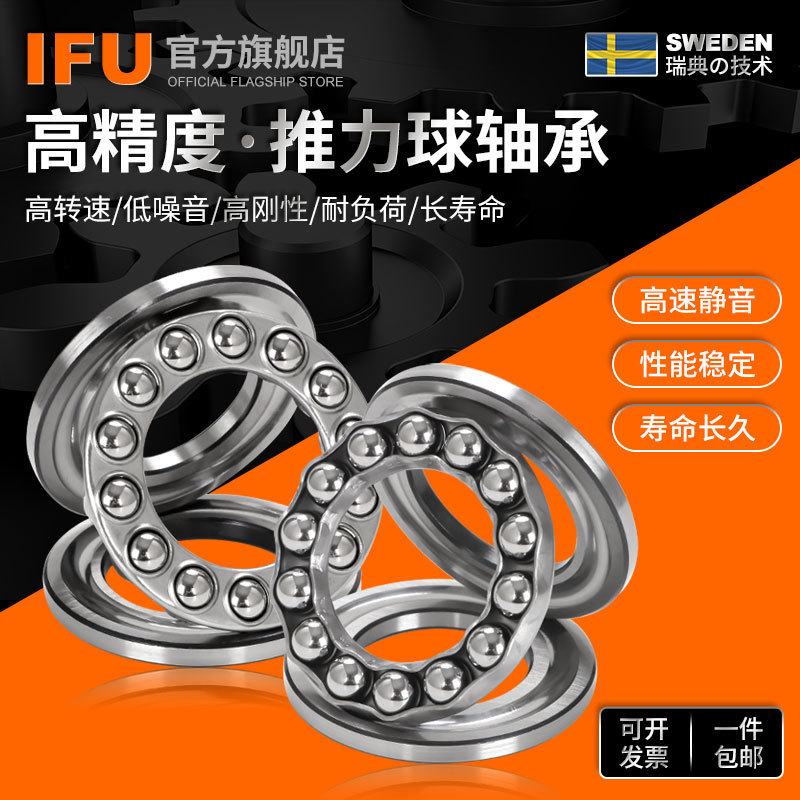 IFU瑞典51106平面51107耐压力51108 51109 51110 51111推力球轴承