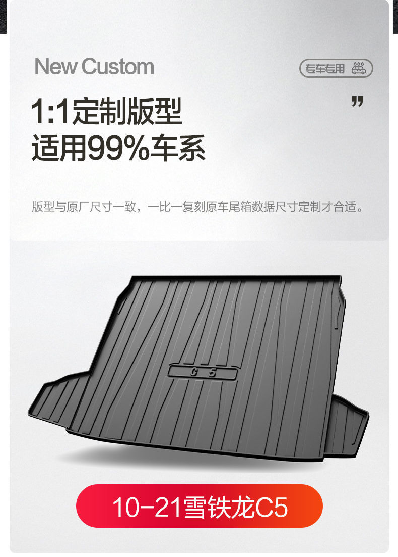 Dongfeng Snow Iron Dragon C5 Trunk Mat Full Car Accessories Interior Modification Special Decorative Tpe Waterproof Rear Trunk Mat