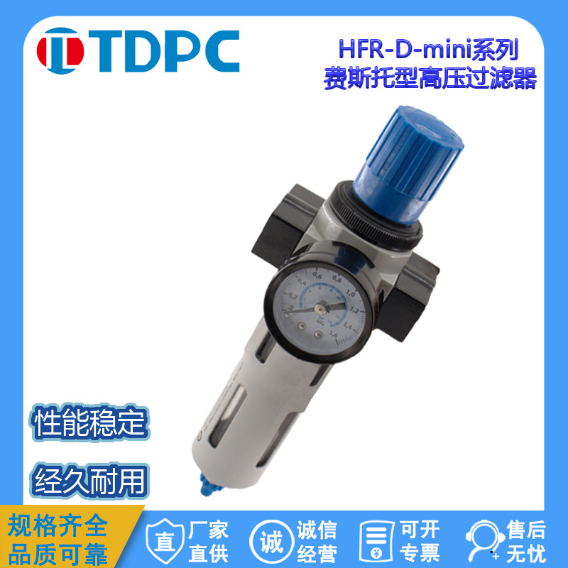 过滤减压阀 HFR-1/4-D-MINI 费斯托型调压过滤器 1.6MPA 2分口径
