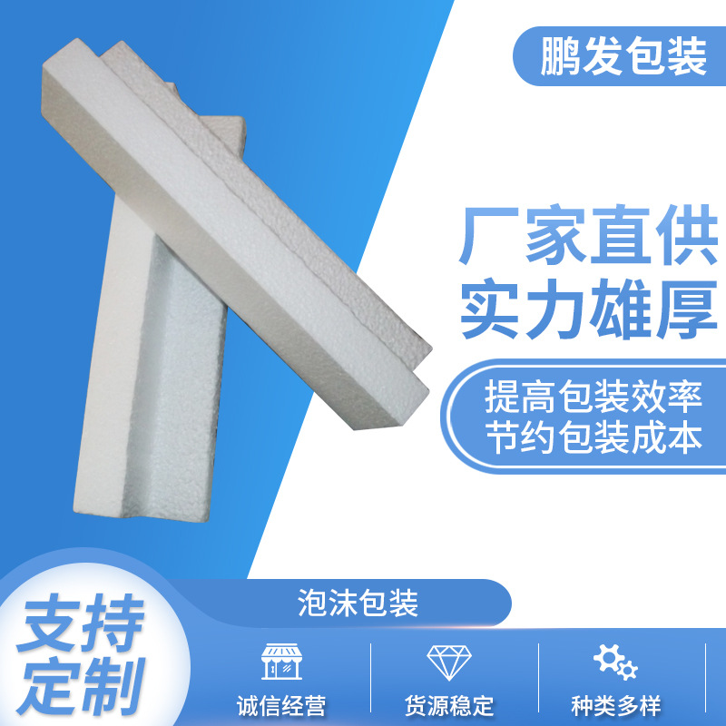 供应珍珠棉L型护边三面护角U型包条家私玻璃器材包边包角