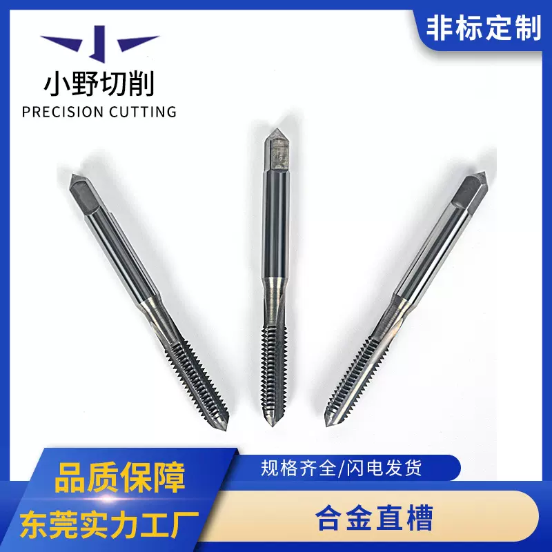 硬质合金直槽丝锥钨钢丝攻 四方尖头不锈钢丝锥 锋利直槽机用丝攻