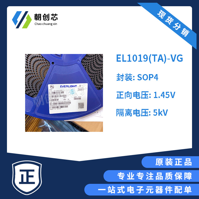 全系列亿光EL1019(TA)-VG封装SOP4光耦-光电晶体管输出光电三极管