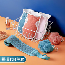 搓澡巾三件套 家用搓澡手套拉背条搓泥搓背神浴球洗澡巾套装