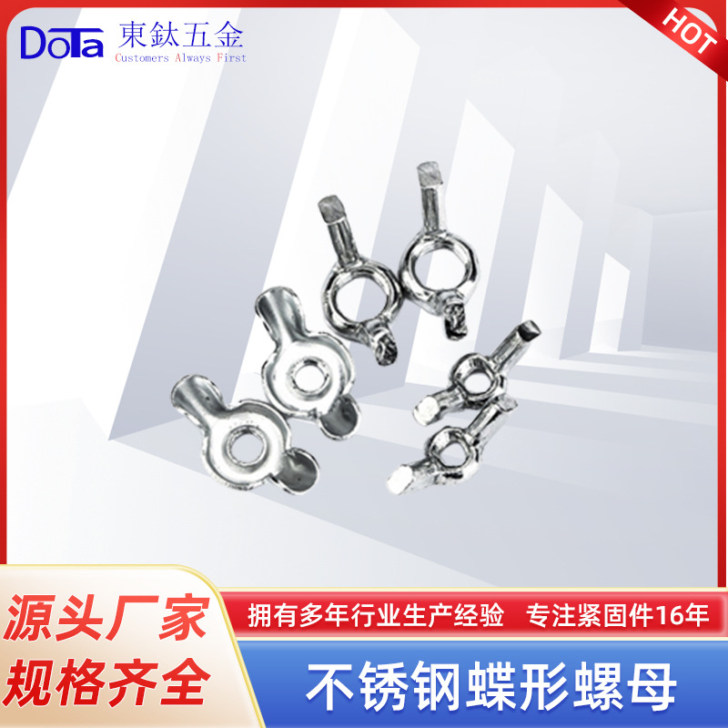 DIN315-304不锈钢蝶形螺母 元宝螺帽羊角蝴蝶型螺丝帽厂家直供
