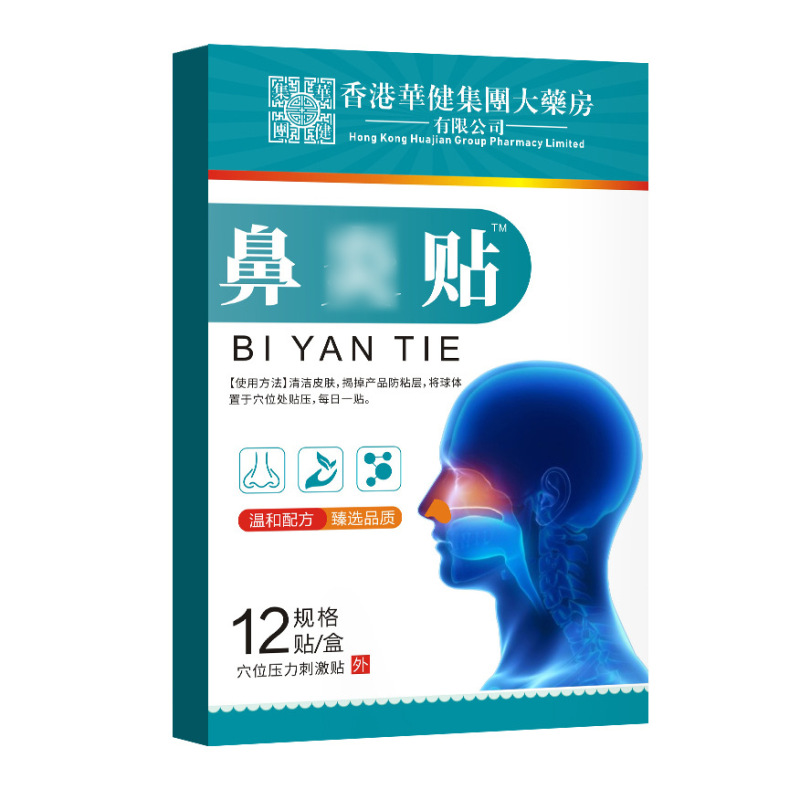 医康方仁苍耳子鼻炎贴通气鼻塞流涕鼻贴春秋季过干痒敏鼻舒贴批发|undefined