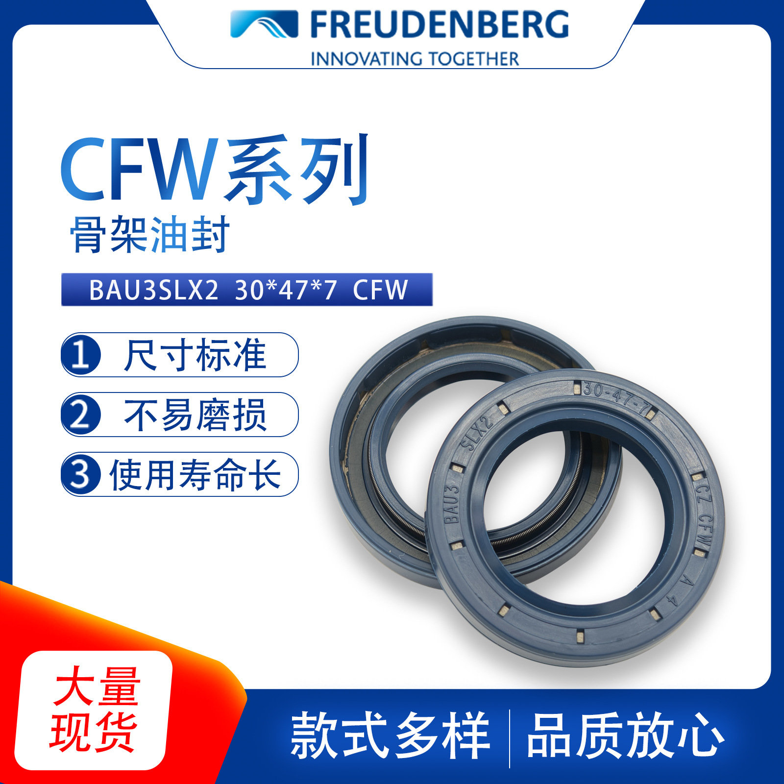 德国CFW原装BAU3SLX2尺寸30*47*7骨架油封密封件耐磨耐油现货供应
