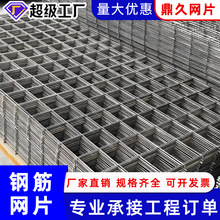 工地水泥混凝4mm防裂碰焊钢筋网片加粗毛边黑网片定制建筑网片