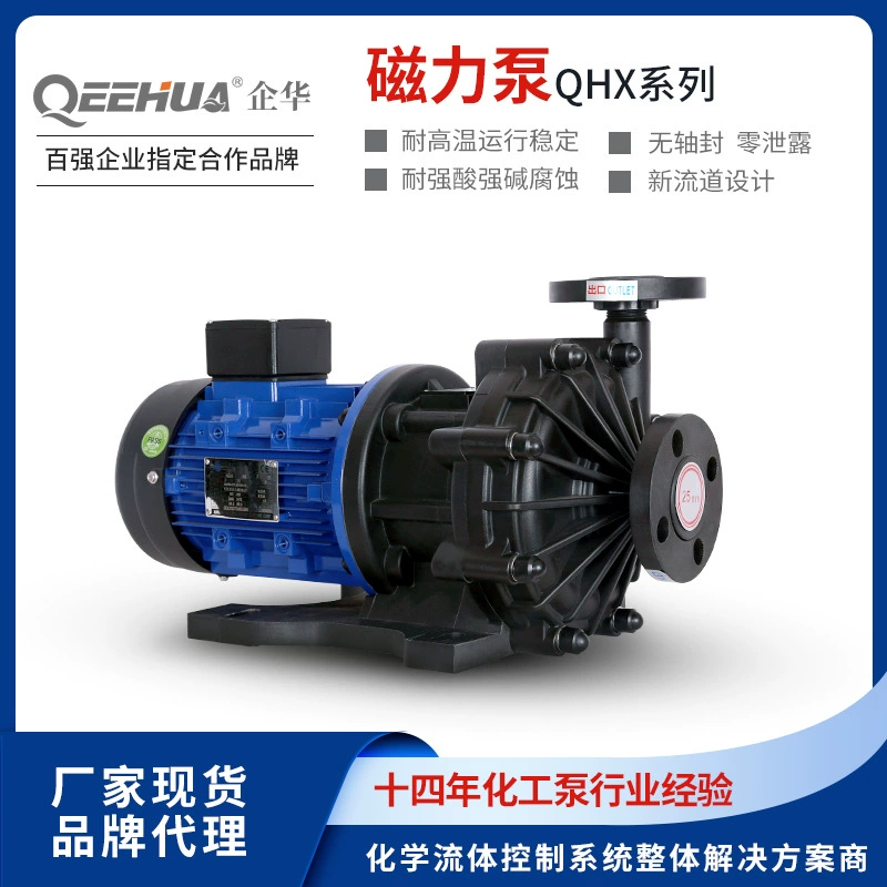 Qihua QHX Адаптация для замены внутри страны Synergy Asoma серии AMX Химический цикл Устойчивый к кислотам и щелочам Высокотемпературный Магнитный насос