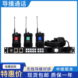 Sky Shadow Vision Wireless Guide Call System TY-910MAX Four-way Relay Internal Communication Host TALLY
