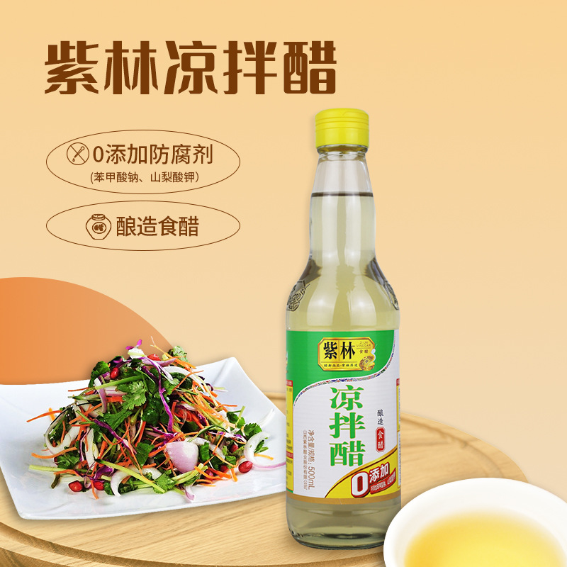 紫林凉拌醋500ml单瓶食醋拌凉炒菜家用调味山西清徐