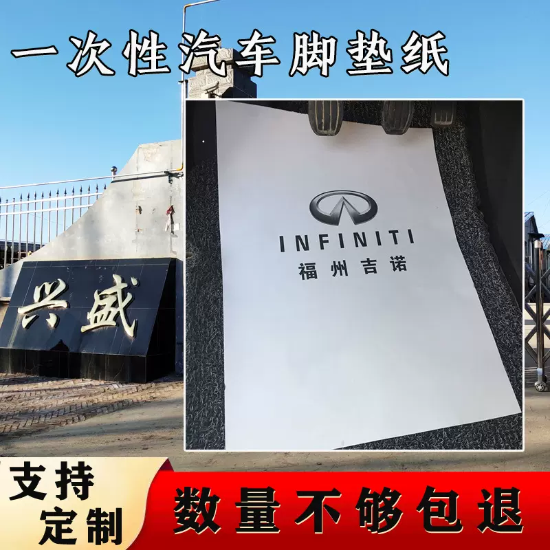 汽车脚垫一次性汽车脚垫一次性汽车脚垫纸防水防尘白板纸脚踏纸洗