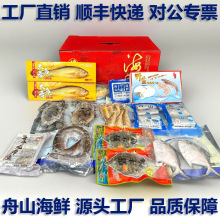 舟山海鲜送礼海鲜大礼包生鲜冷冻新鲜水产满包装年货海鲜礼盒包邮