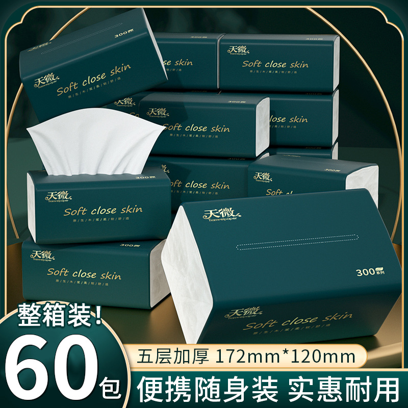 60包家用箱装纸抽纸柔韧面巾纸批发餐巾纸原木纸抽客厅卧室专用