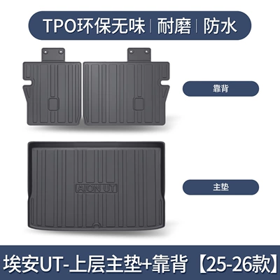 Gac Aian Ut Trunk Mat Trunk Mat - 25-26-aian-ut-upper-layer-main-pad-backrest-only3d-high-edge-10090