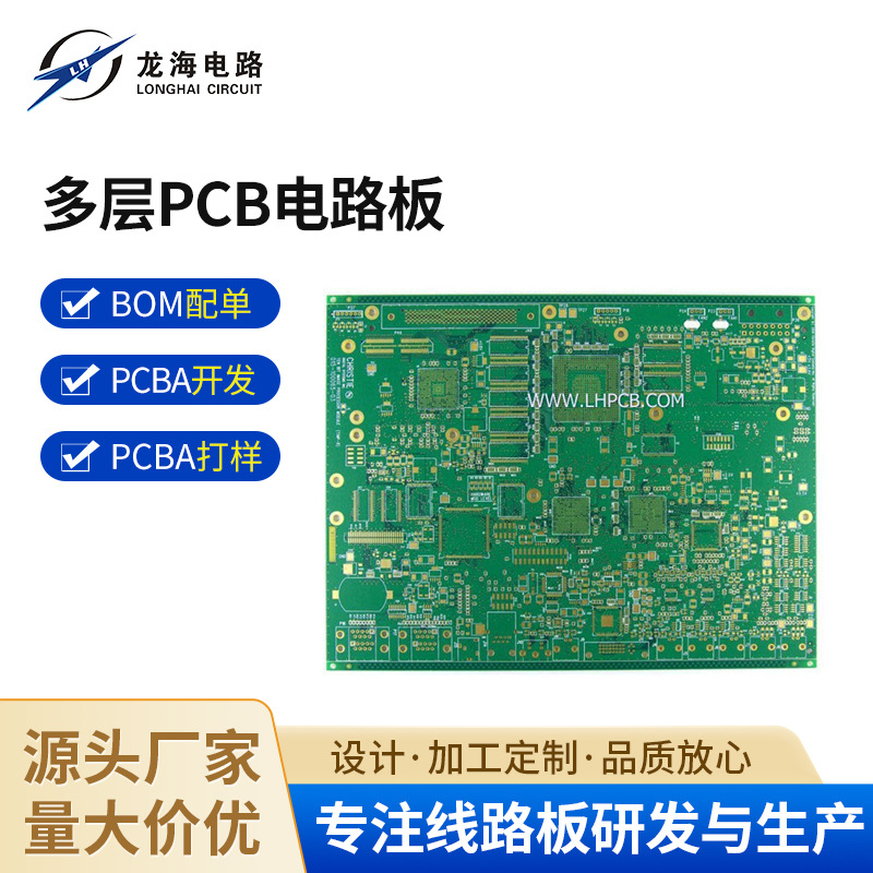厂家供应 多层电路板 刚性PCB电路板 多层PCB电路板现货