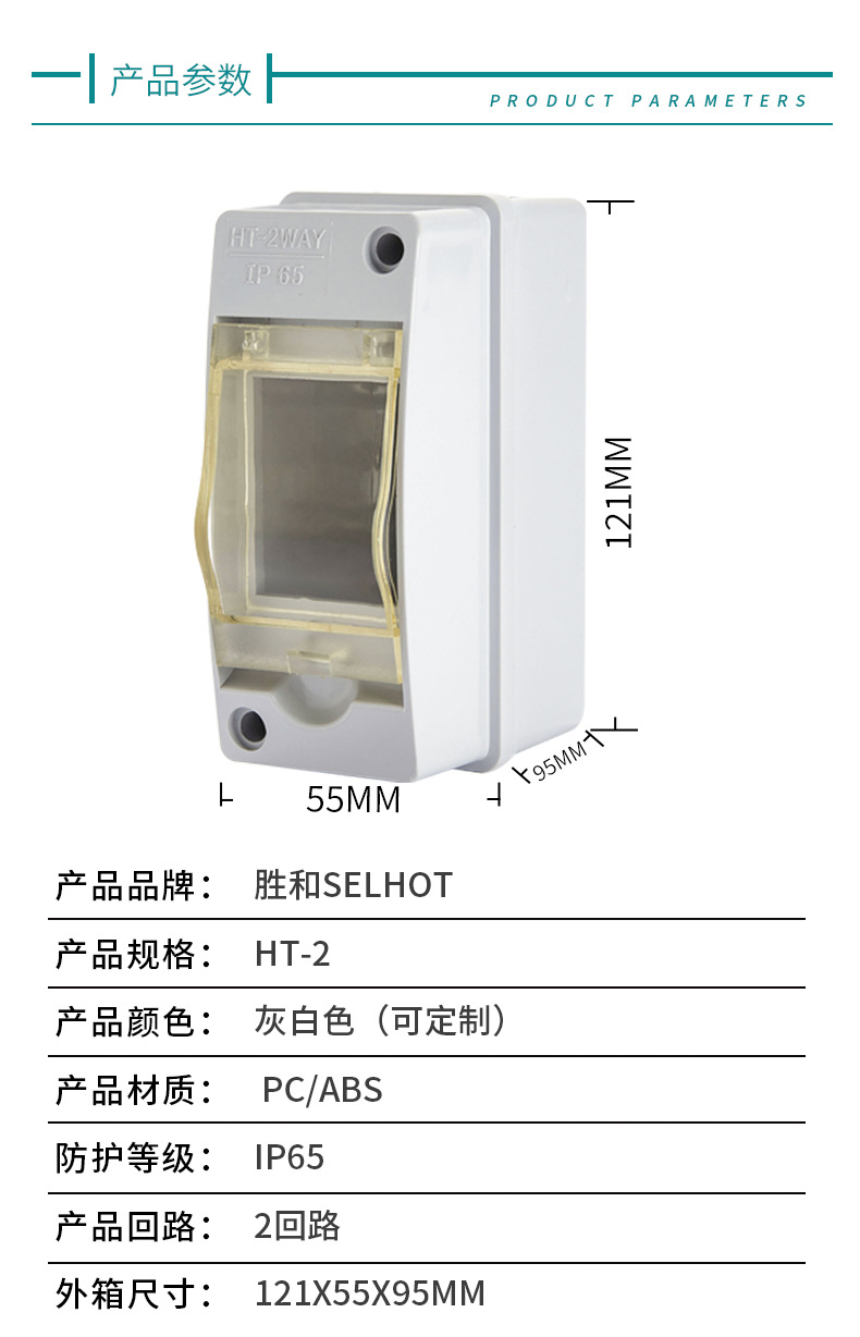 HT系列防水配电箱_04
