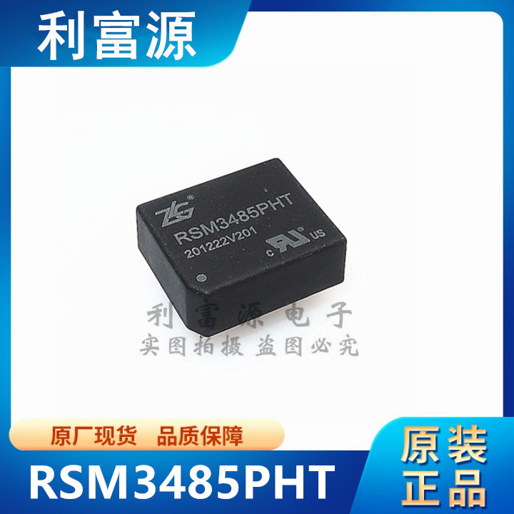 RSM3485PHT 自动收发隔离收发器 RSM3485 直插DIP-8 全新原装