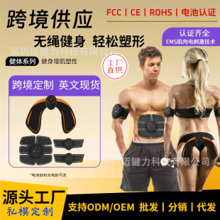 Lazy Fitness Abdominal Muscle Patch for Men and Women, Body Shaping Exercise Tool, Indoor Body Slimming Belly Massager, Manufacturer Wholesale