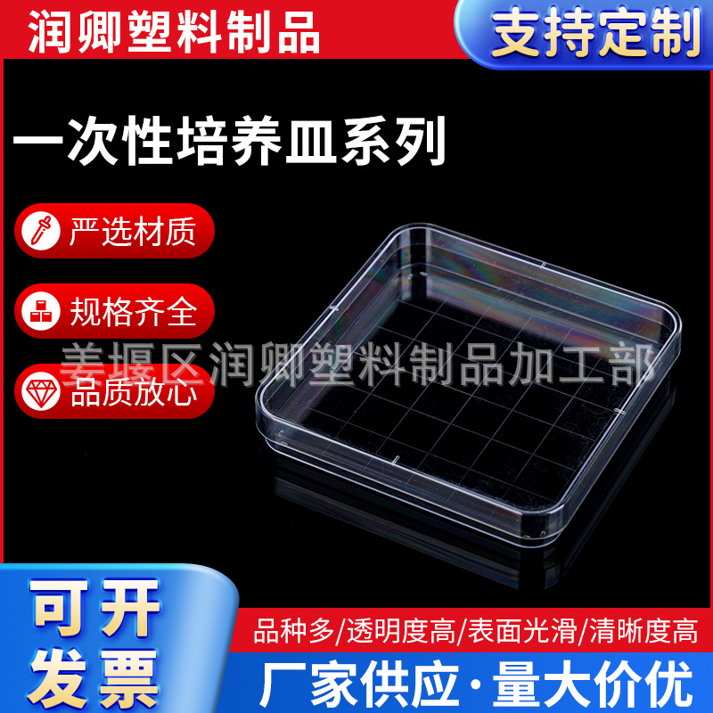 一次性培养皿 60mm70mm90mm加厚培养皿 塑料分格方形培养皿塑料皿