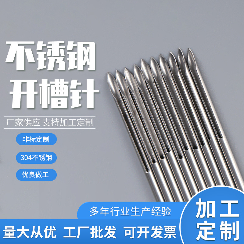 304不锈钢毛细管穿刺针 实验室磨尖取样针 空心圆管尖头开槽针