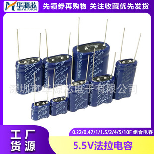 Combined Farad Capacitor 5.5V 0.22F 0.47/1/1.5/2/4/5/10F Double Layer Supercapacitor