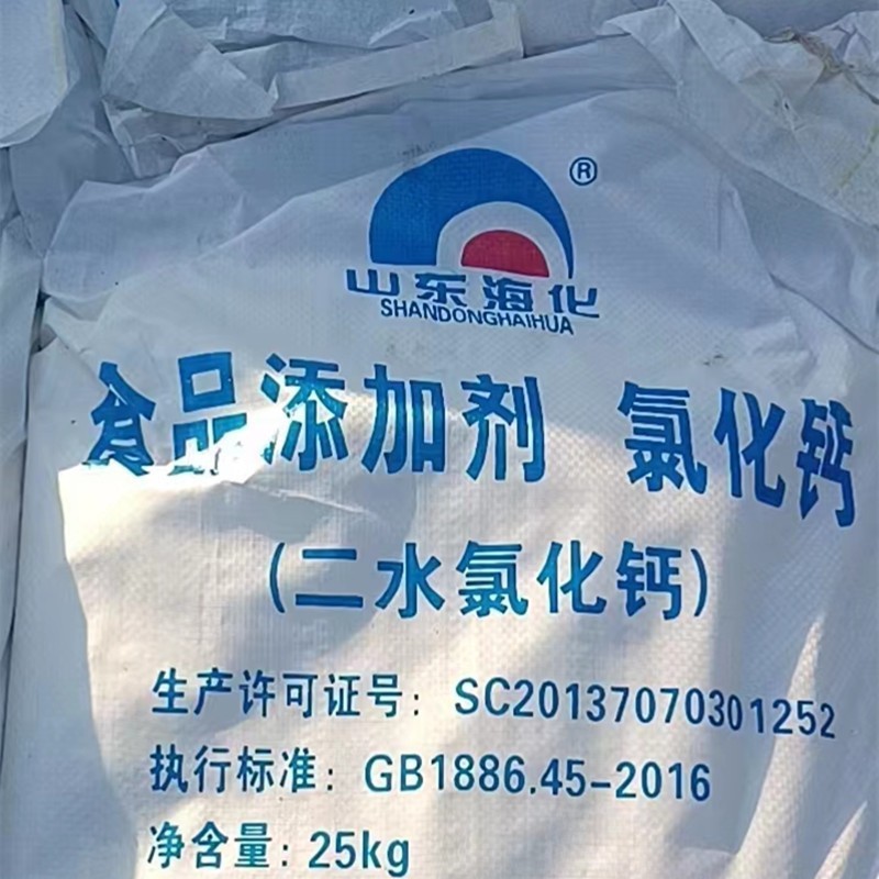 海化二水氯化钙食品级做豆腐凝固剂干燥剂水产养殖专用片状氯化钙|undefined