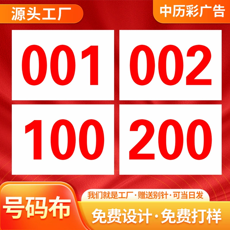 Производство ткани для номерного спортсмена для марафона Ткань для номерного знака легкоатлетического мероприятия Производство ткани для цифровых номерных знаков