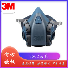 正品3M7502滤棉防尘套装面罩防毒面具防硅胶防喷漆甲醛面具清仓