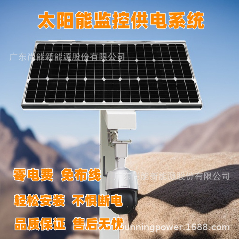 安防监控监测户外离网太阳能储控一体化监控供电系统厂家直销