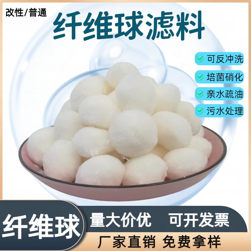 厂家供应高效纤维球滤料改性纤维球油田油水分离精细过滤生化培菌