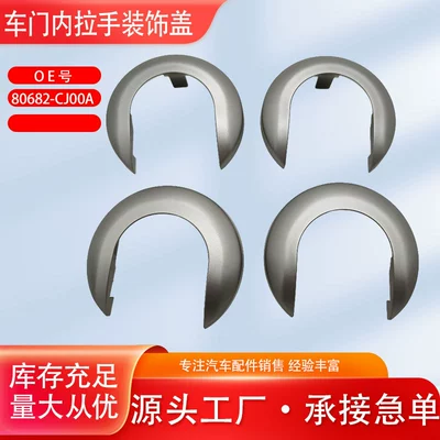 80682Ed Tiida Qida Liwei Junyi Nv200 Car Door Inner Handle Decorative Cover Inner Latch Handle Silver Cover