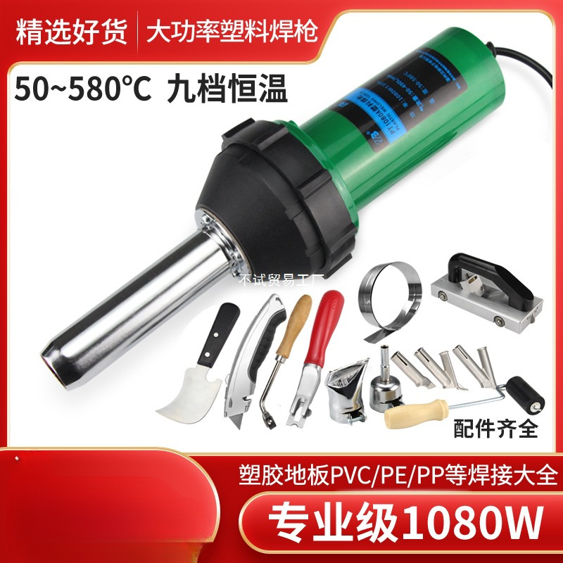 大功率热风枪PVC塑胶地板革焊接机PP板塑焊机PE管PPR塑料焊枪工具