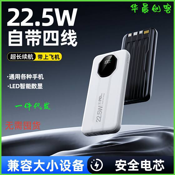 Cross-border belt line 22.5W super fast full standard charging treasure 20000 mA large capacity outdoor mobile power supply