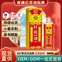 定制正红花油老牌子骨痛舒筋活络油关节腰肩不适苗灸液通络油贴牌