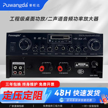 功放机家用蓝牙立体声双通道定阻功率放大器会议商场酒店公放音响