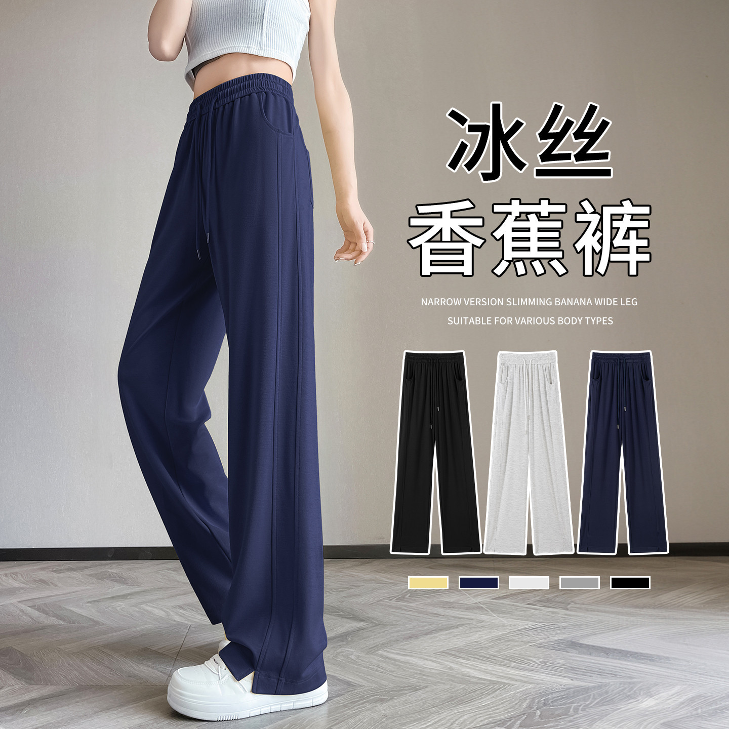 Ice Silk Sports Pants for Women, Summer Thin Style, 2026 New Model, Narrow Version, High-End Straight-Leg Casual Banana Wide-Leg Sweatpants