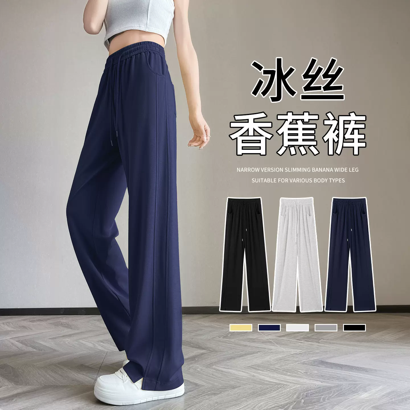 冰丝运动裤女夏季薄款2025新款窄版高级感直筒休闲香蕉阔腿卫裤子