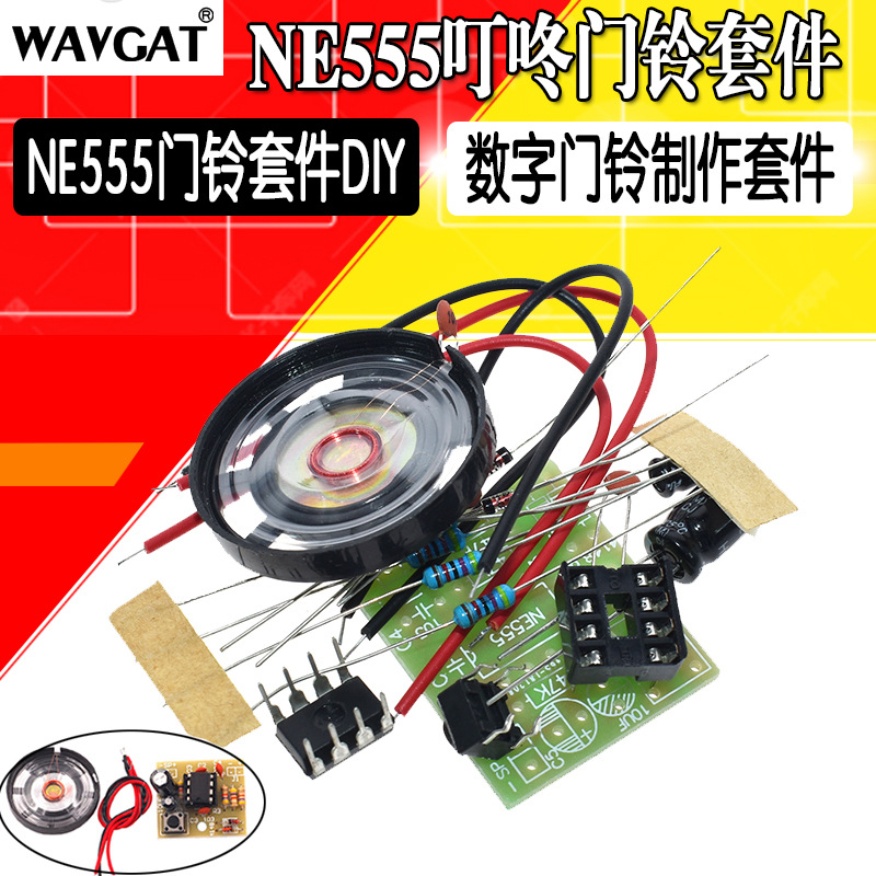 NE555叮咚门铃套件 电子教学小制作 模拟门铃模块DIY散件单片机