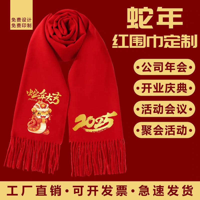 厂家直销中国红年会红围巾定制logo开业典礼公司聚会年会批发刺绣|undefined