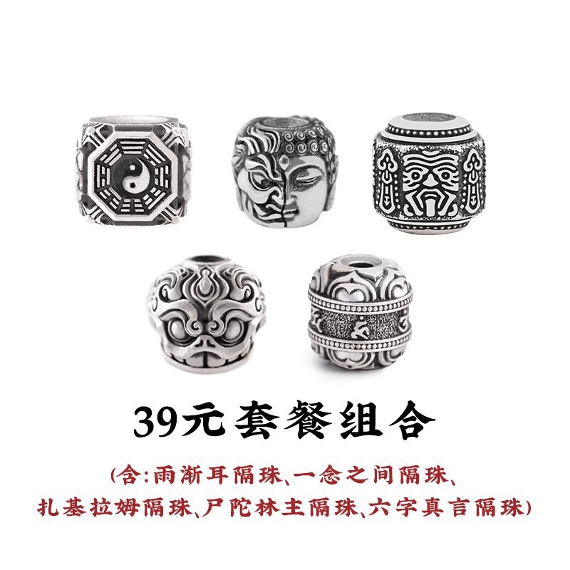 手串隔珠合集文玩配饰国风串珠配珠猴头星月银饰配件散珠包邮|undefined