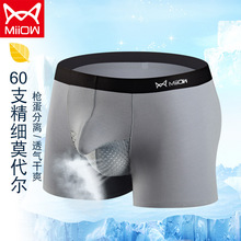 猫人正品枪弹分离男士内裤无痕莫代尔透气双仓枪蛋男裤头一件代发