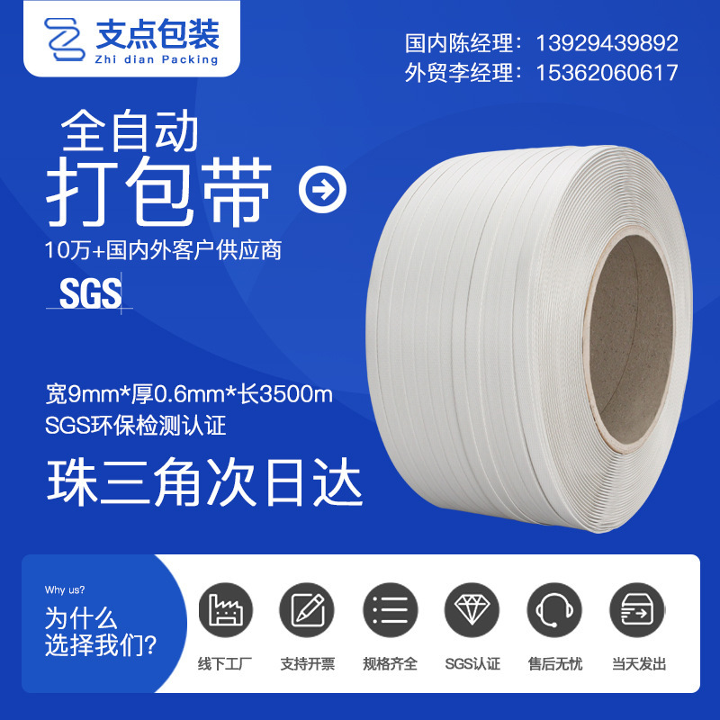 华南大厂白色打包带pp2500全自动机用带透明捆绑带塑料热熔包装带